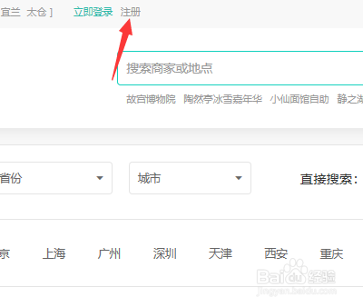 美团怎么使用
