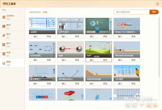 物理PPT中如何使用回声工具讲解回声原理