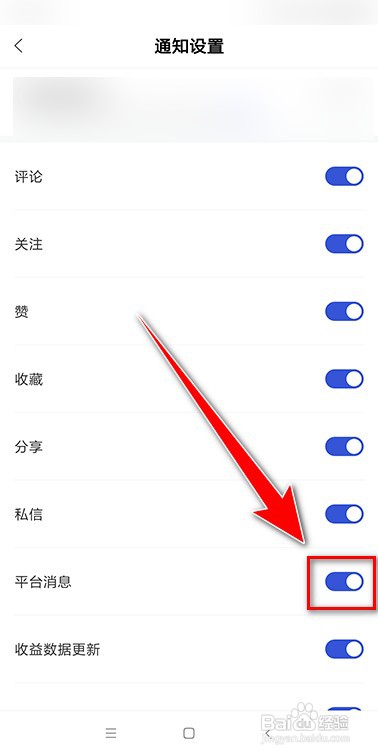 百家号怎样关闭平台消息
