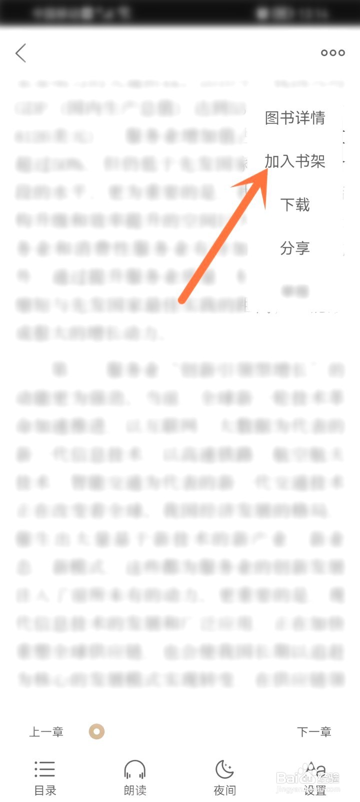 咪咕云书店阅读的书籍到哪里加入书架