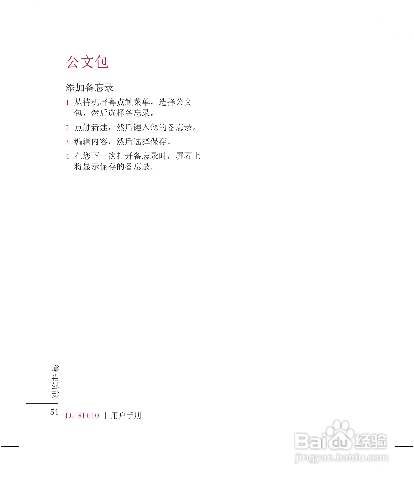 乐金手机KF510型使用说明书:[6]