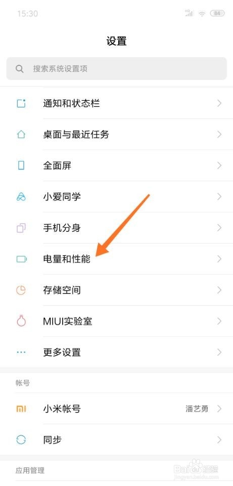 小米手机如何设置锁屏自动清理内存