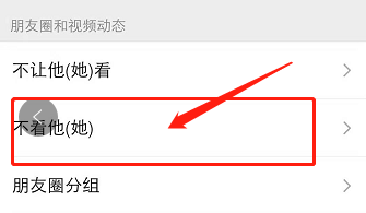 微信怎么批量设置不看他的朋友圈？