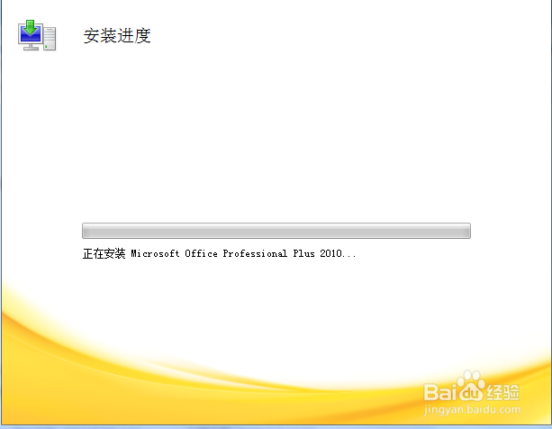 怎么免费安装office2010?