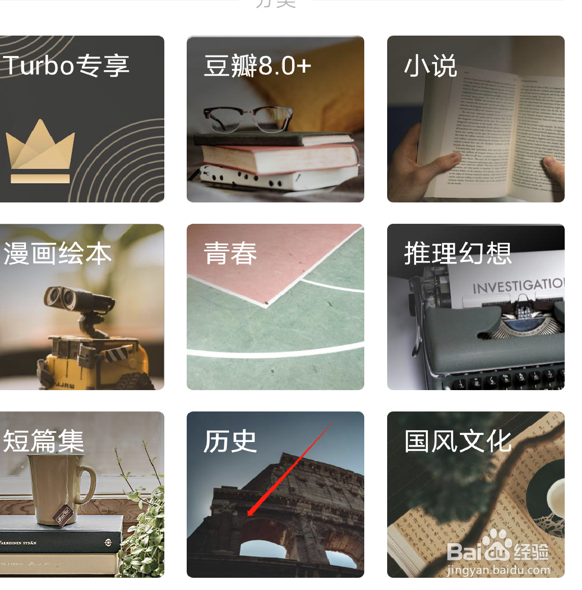 网易蜗牛读书中如何查询历史