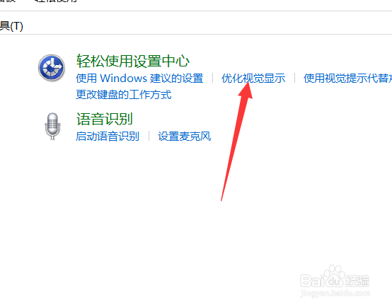 windows10如何启用放大镜