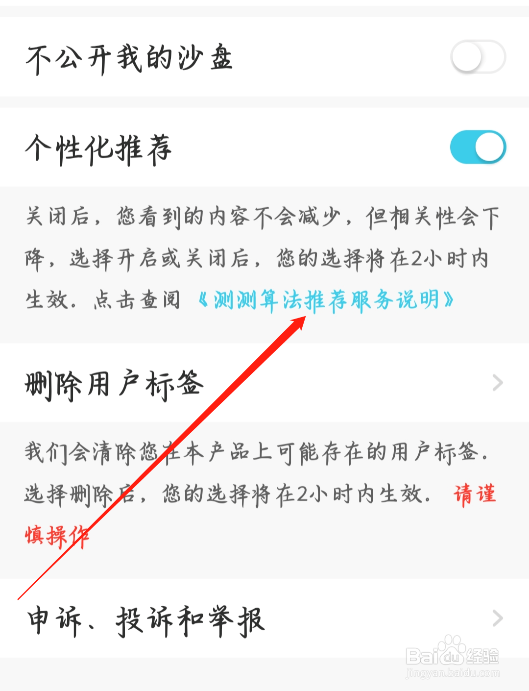 测测如何查看测测算法推荐服务说明