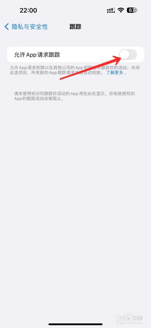 苹果手机怎么打开跟踪