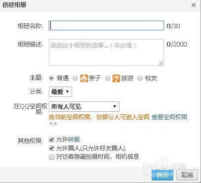如何建立QQ空间相册