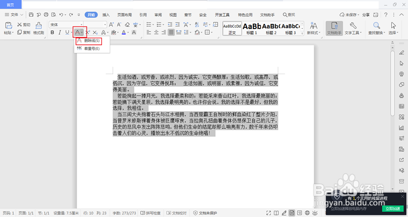 Word中怎么给文字划横线