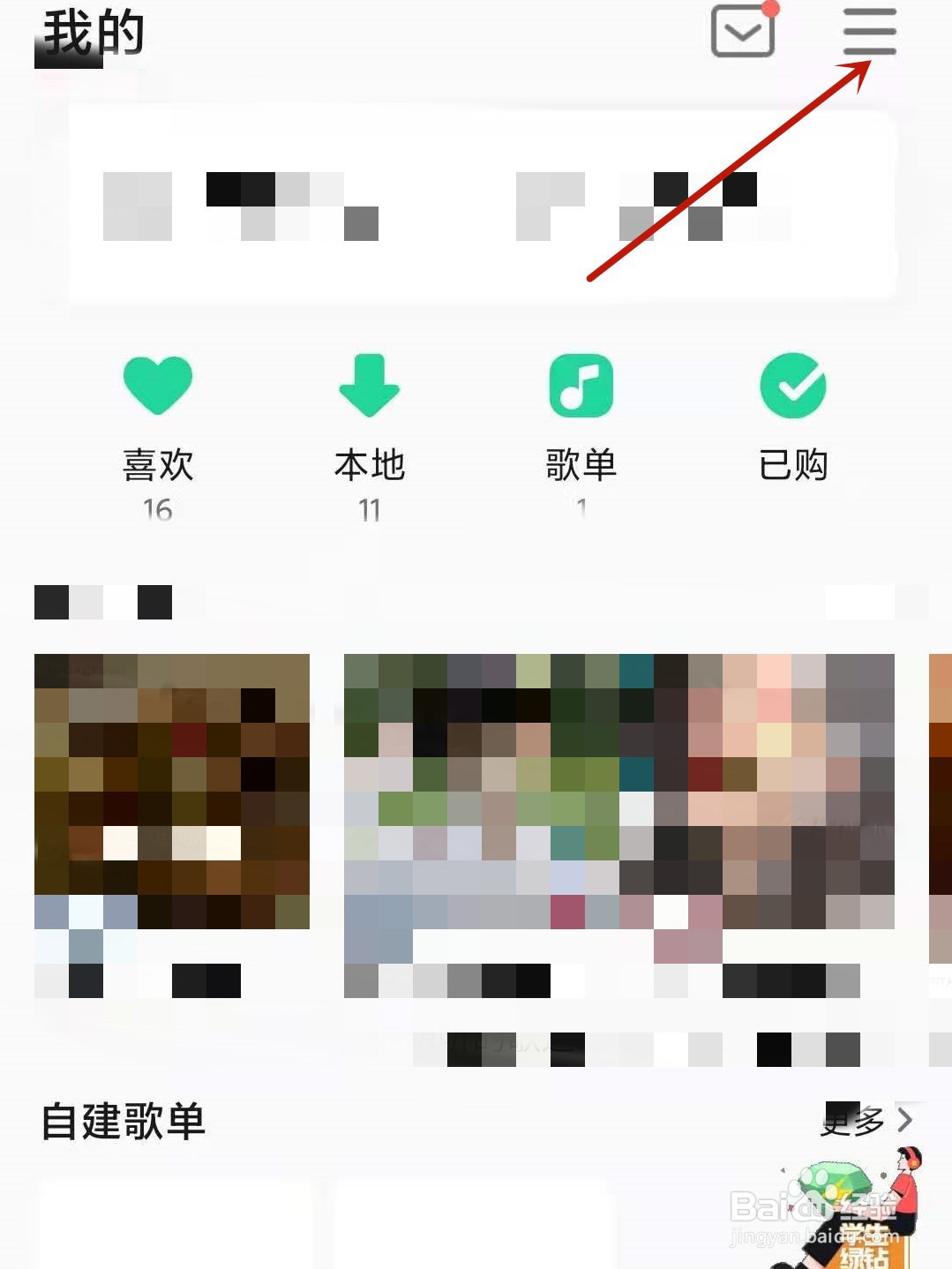 QQ音乐怎么关闭播放页截屏分享