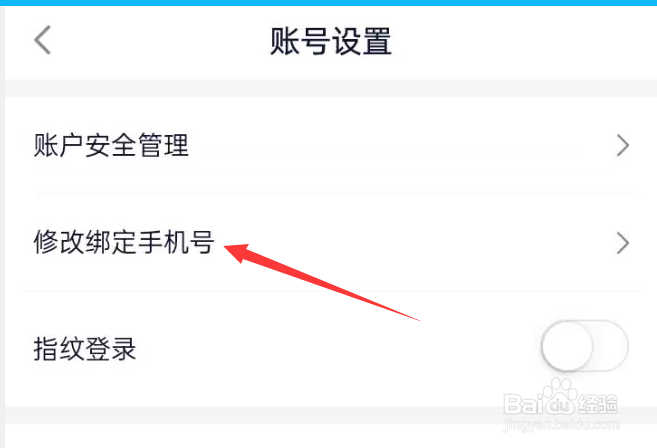 360借条APP如何修改绑定手机号？