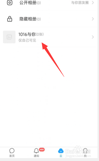 与你app如何转让相册