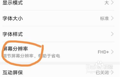 华为平板画质不清晰怎么调