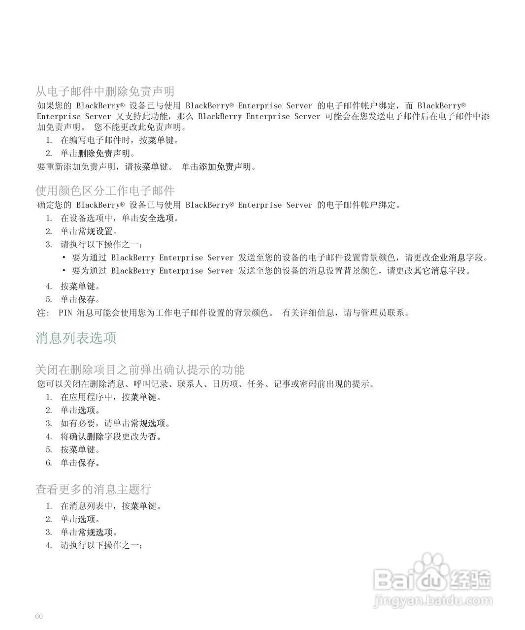 黑莓手机8110型使用说明书:[7]