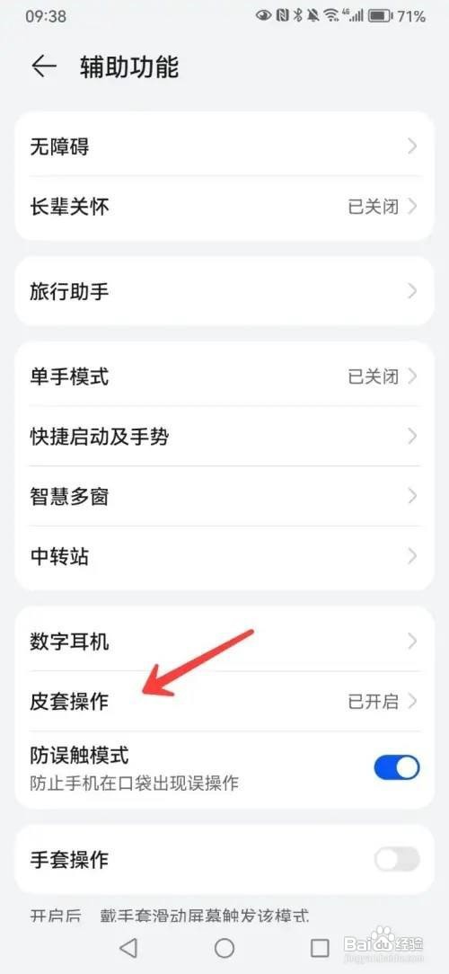 华为怎么关闭皮套模式