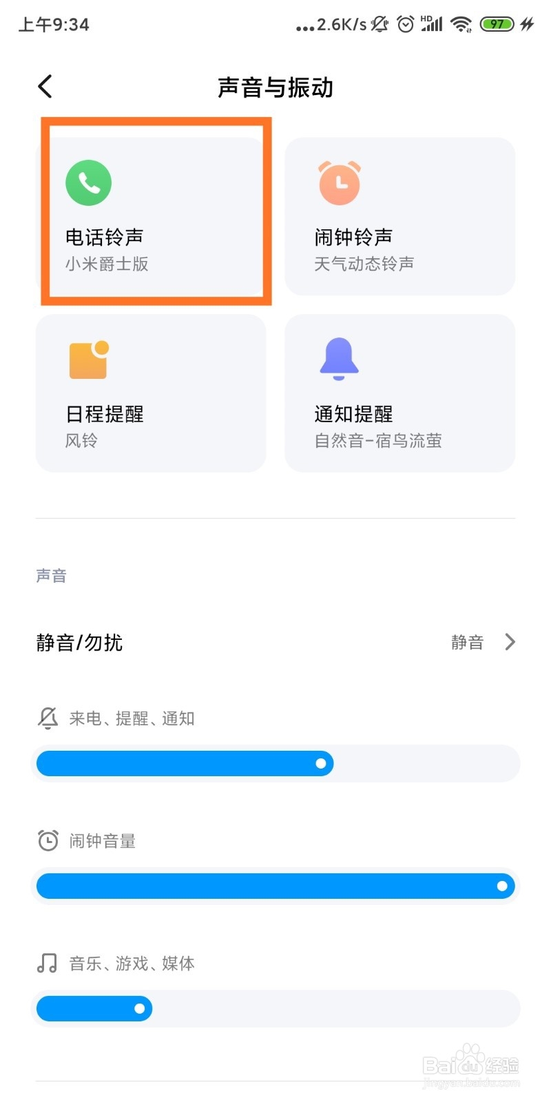 如何设置手机来电铃声