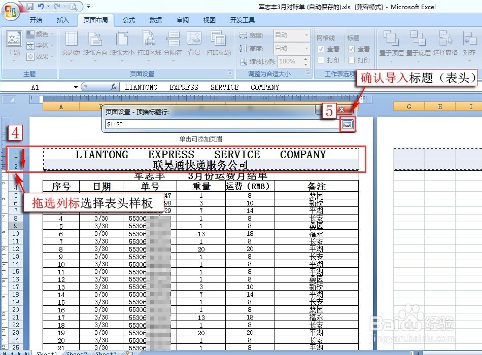 Excel 2007文档的打印设置技巧