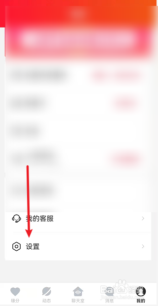 心遇如何开启消息震动通知