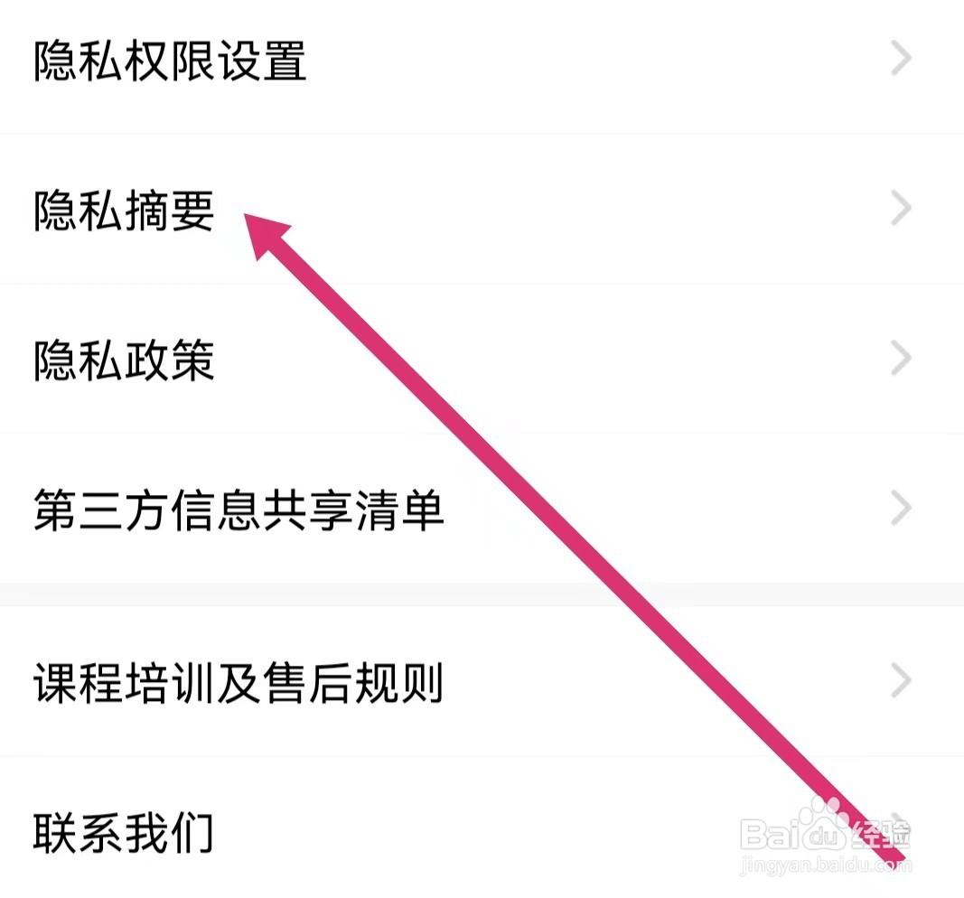 知鸟APP如何查看隐私摘要？