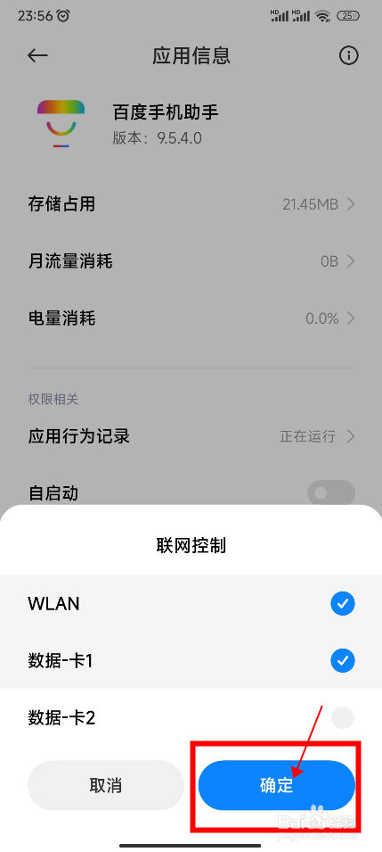 手机连网情况下百度手机助手仍无法联网怎么办