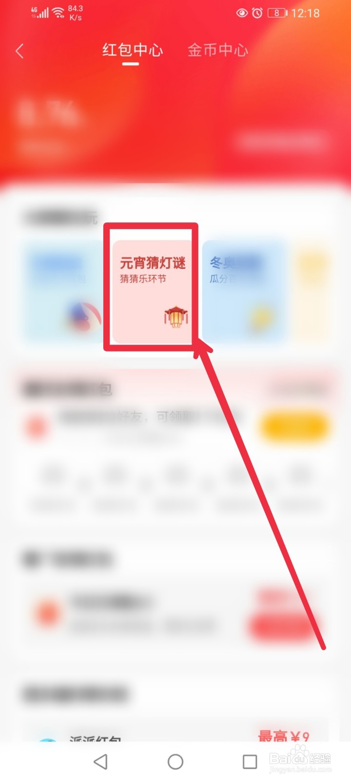 怎么在腾讯新闻APP猜灯谜？