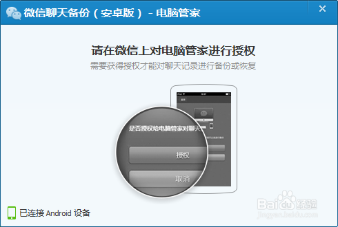 怎么利用电脑管家备份微信聊天记录
