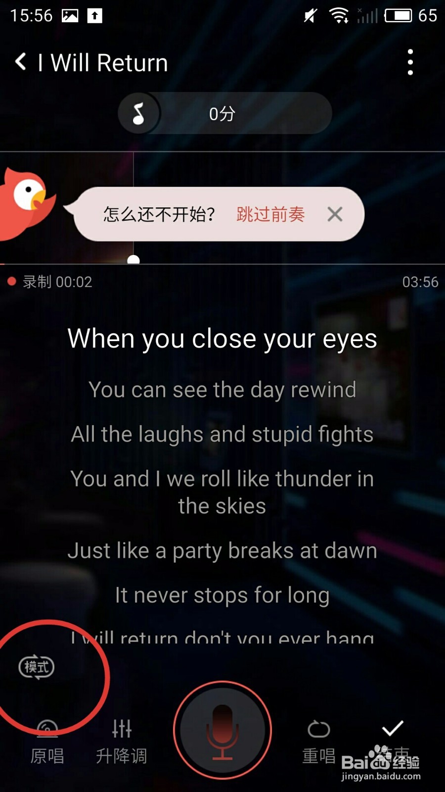 全民k歌中如何与他人合唱