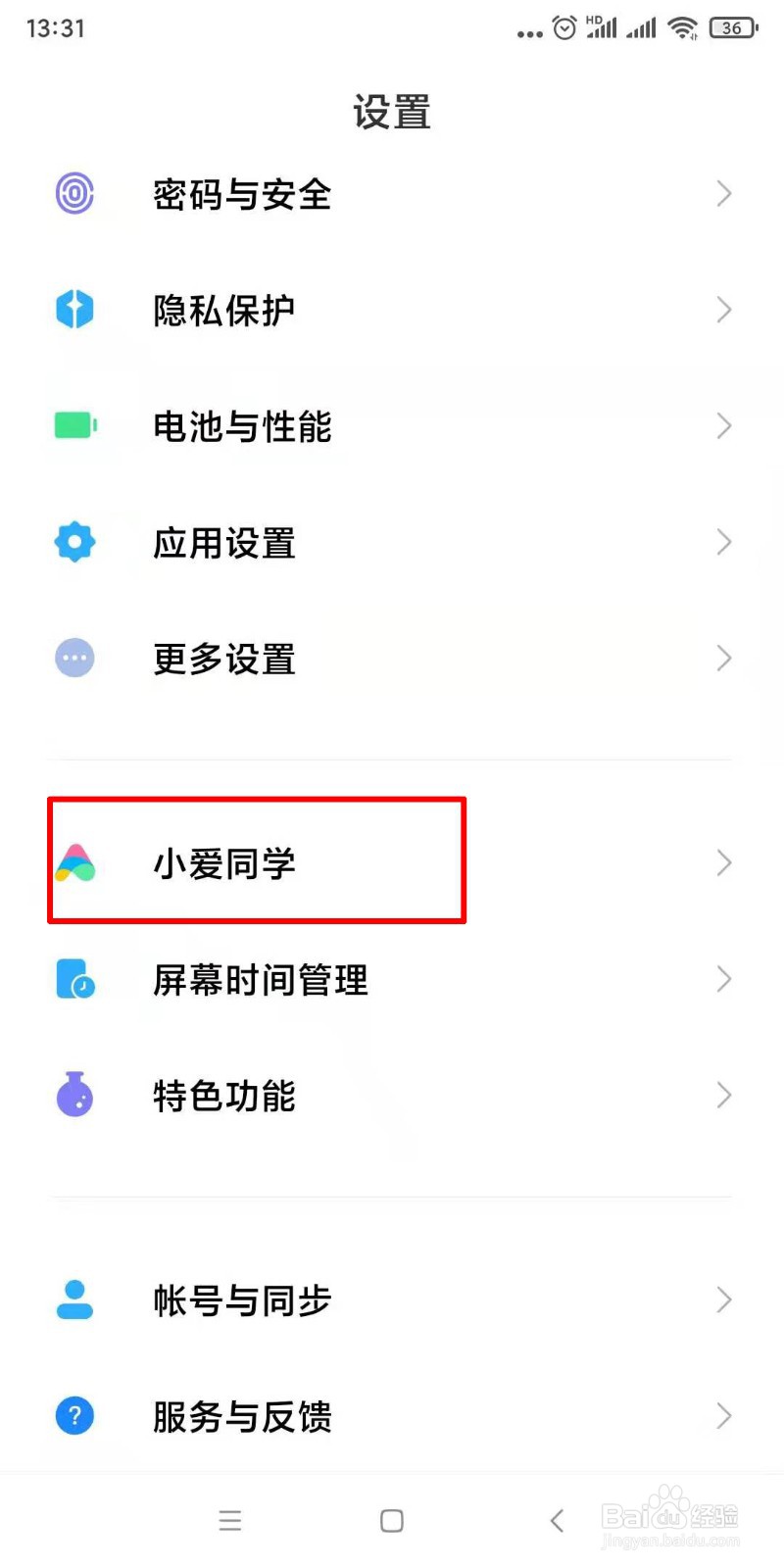 小爱同学改成男的声音