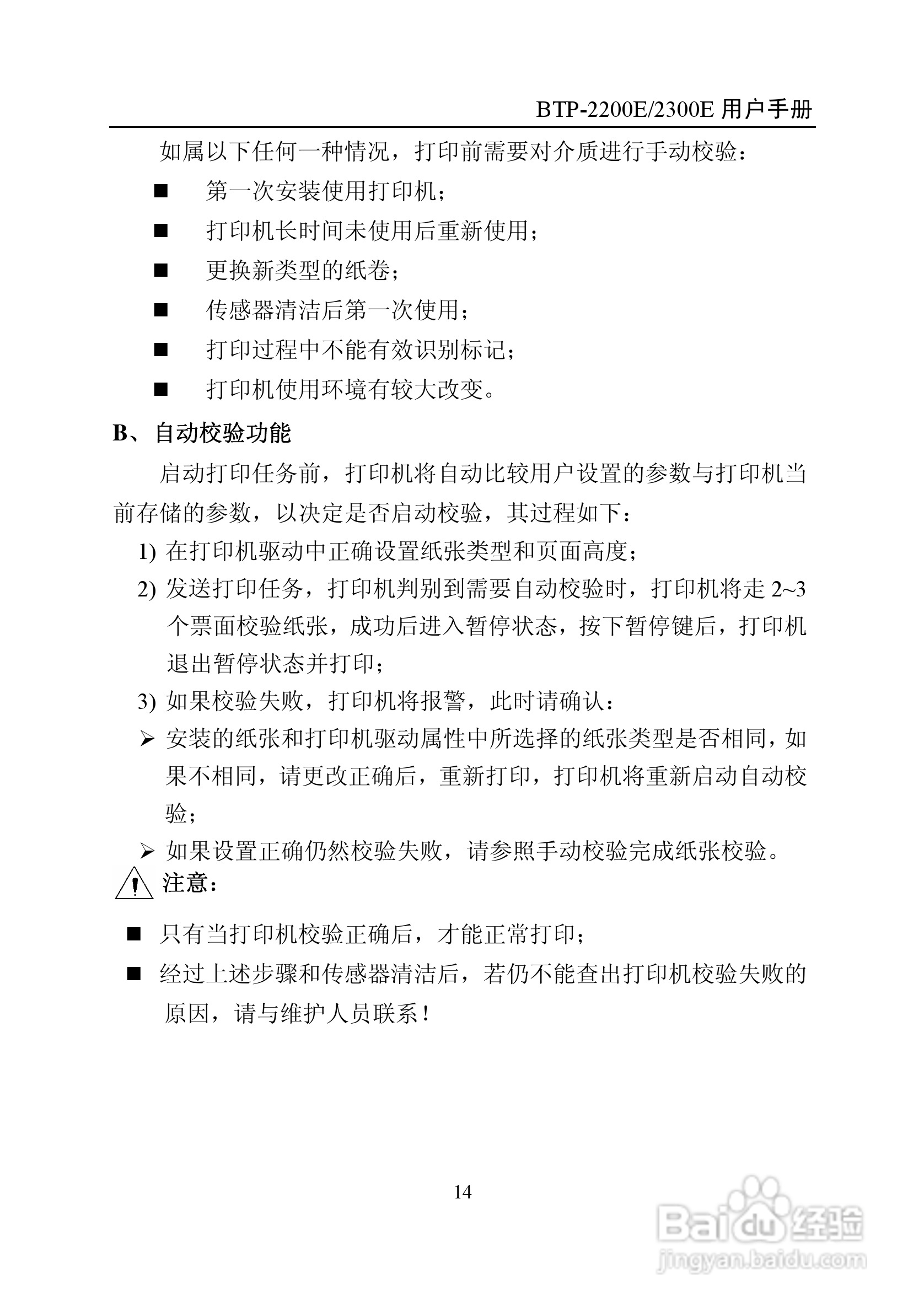 BTP-2300E标签打印机用户手册:[2]