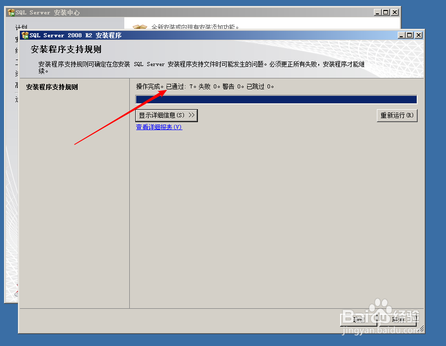 SQL Server 2008 R2小白详细安装教程