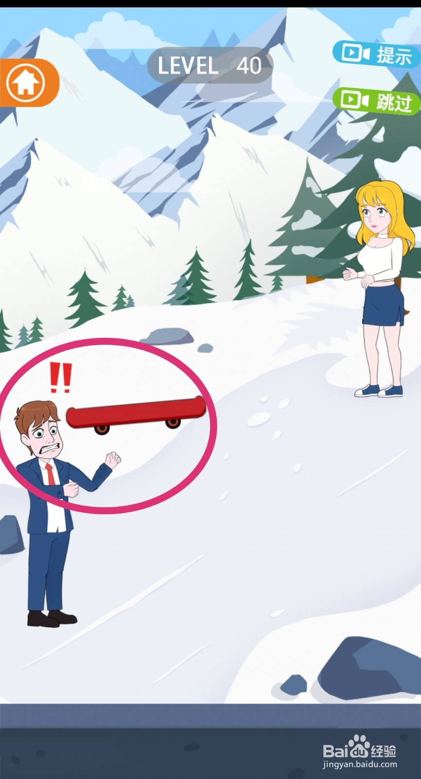 《拆散情侣2021》第40关游戏攻略