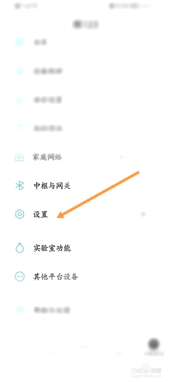 米家该如何设置单位