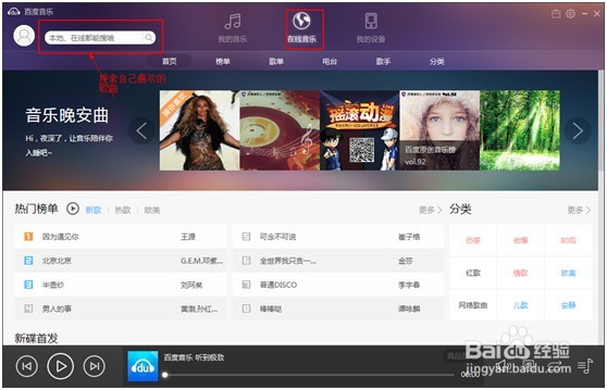 怎么利用百度音乐下载歌曲