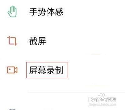 真我手机怎么设置录屏声音