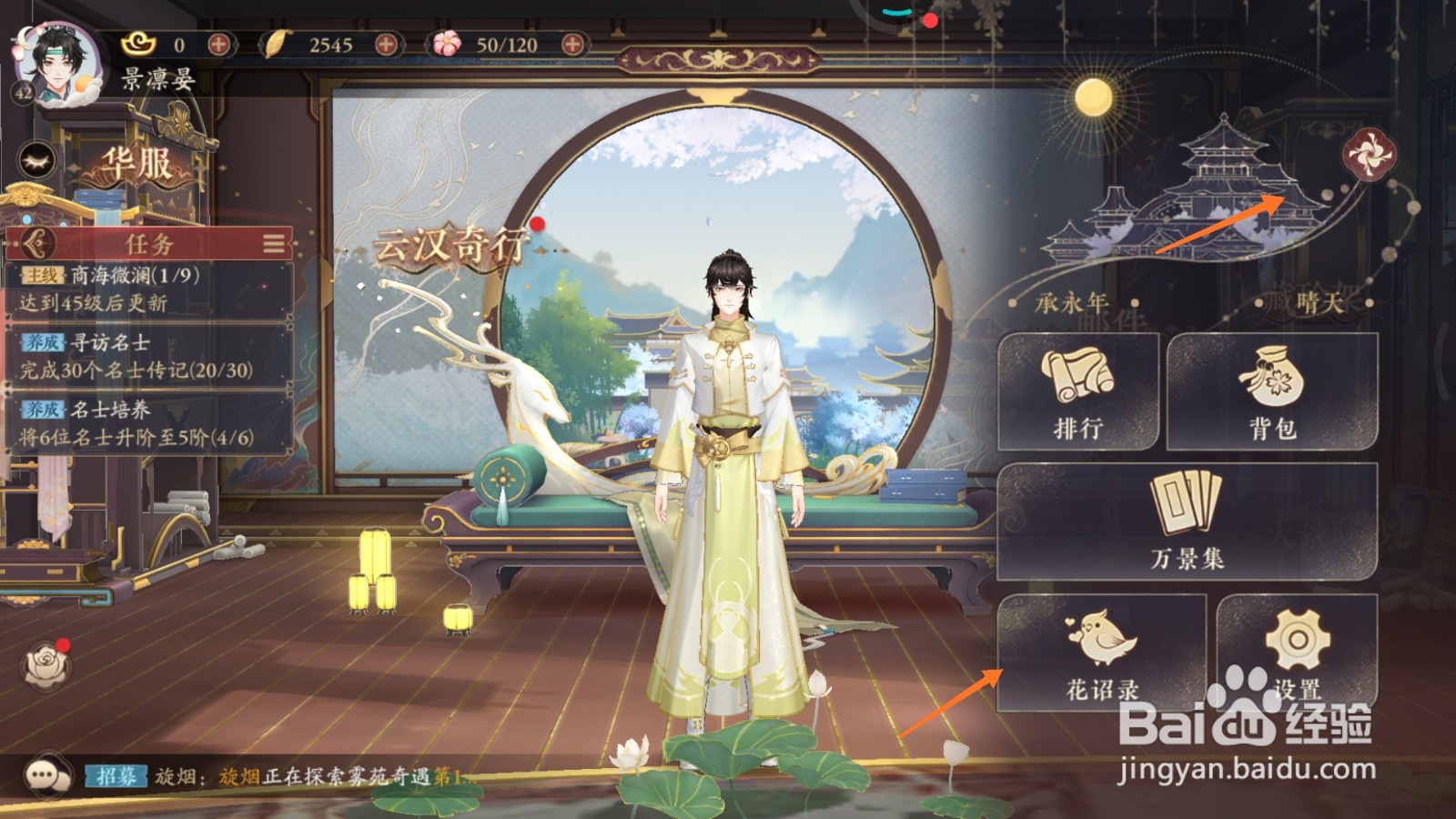 花亦山心之月中如何解锁微尘人间