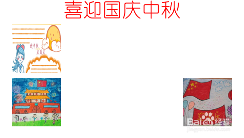 喜迎国庆中秋的手抄报