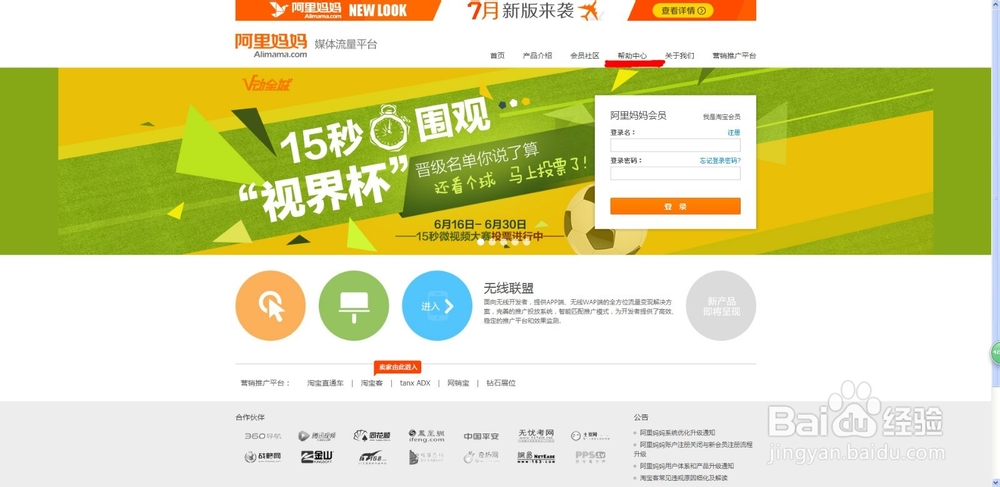 阿里妈妈【淘宝联盟】与支付宝的解绑