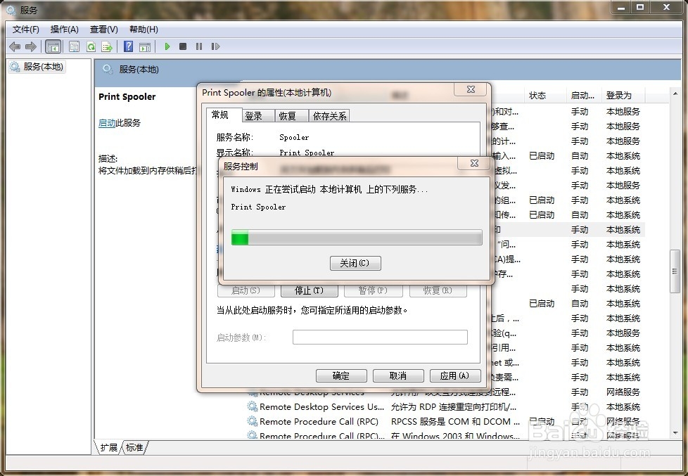 打印机后台程序服务没有运行解决方法