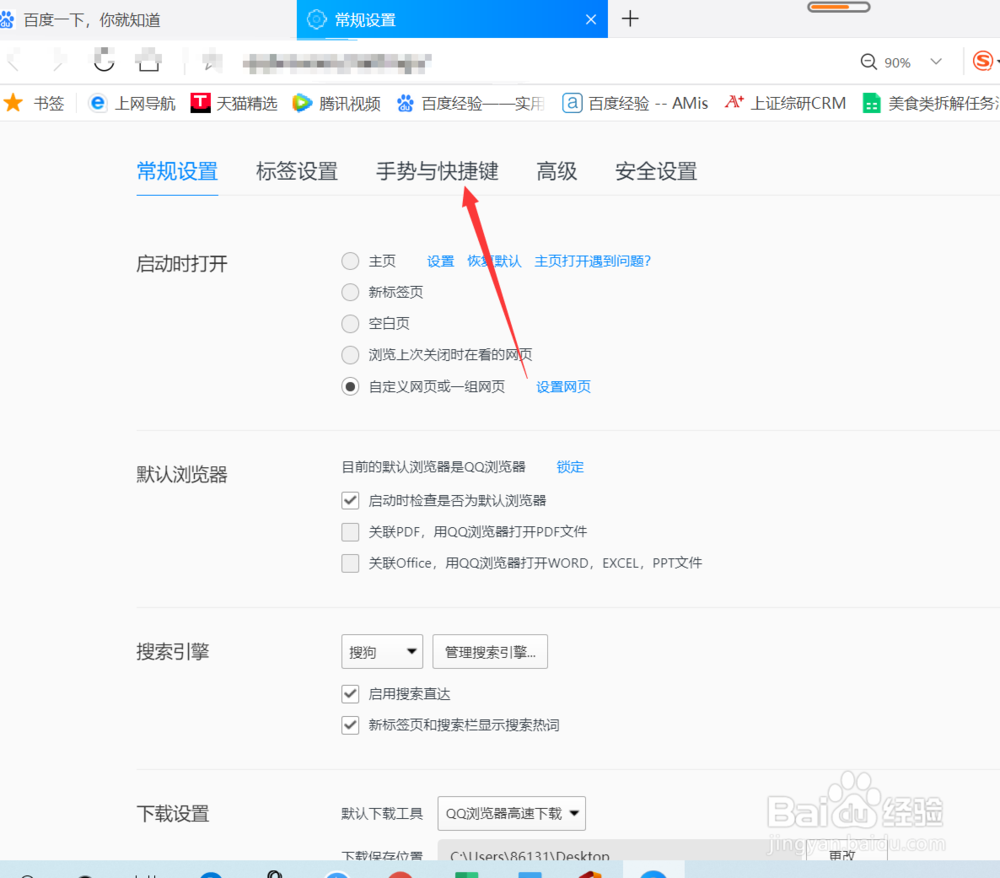 QQ浏览器怎样修改区域截图快捷键