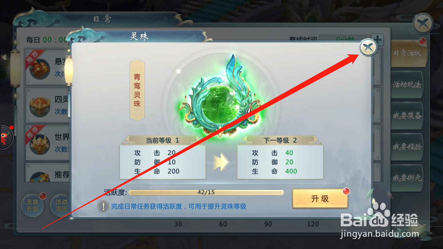 神州行手游如何升级灵珠