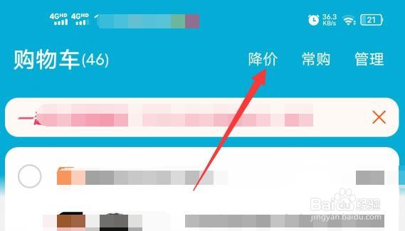 手机淘宝的降价提醒在哪里设置?