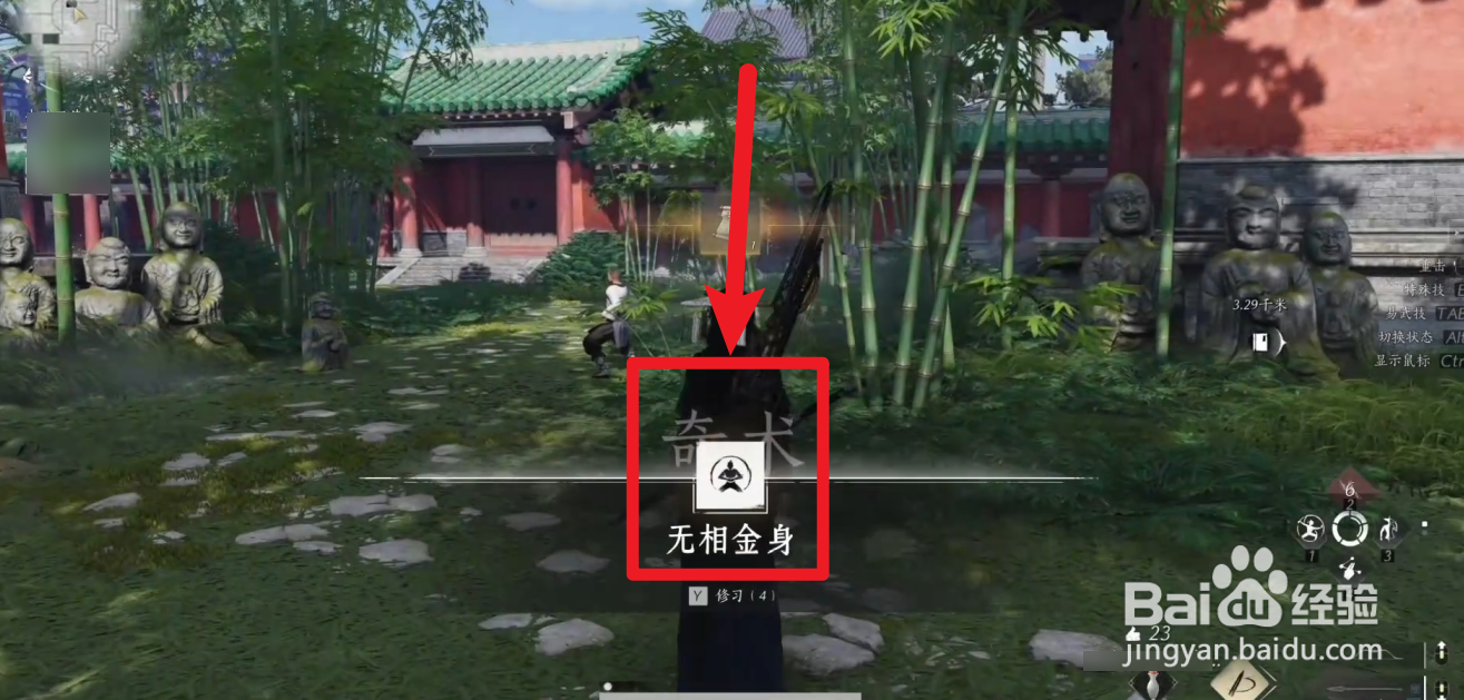 燕云十六声怎么获得无相金身奇术