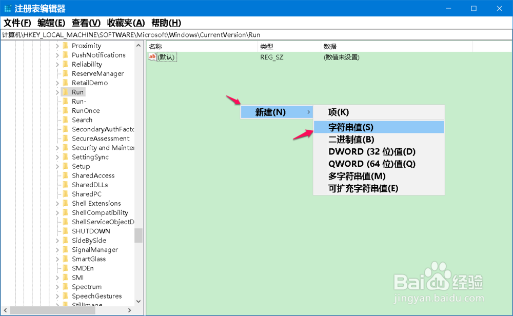 Win10在注册表中添加/删除开机启动项的设置方法