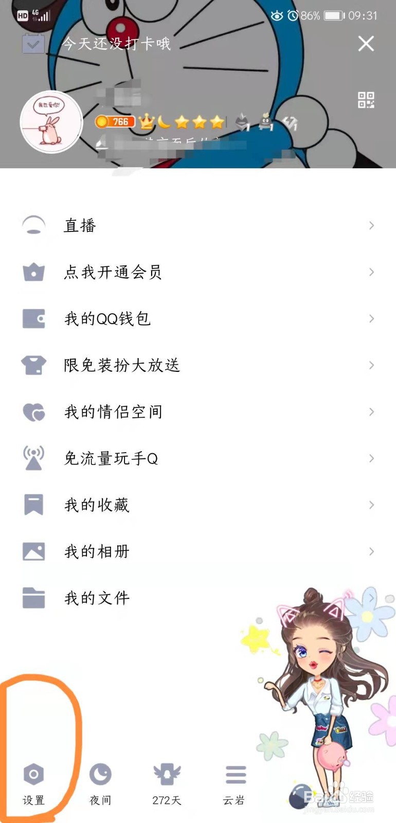 如何修改QQ密码