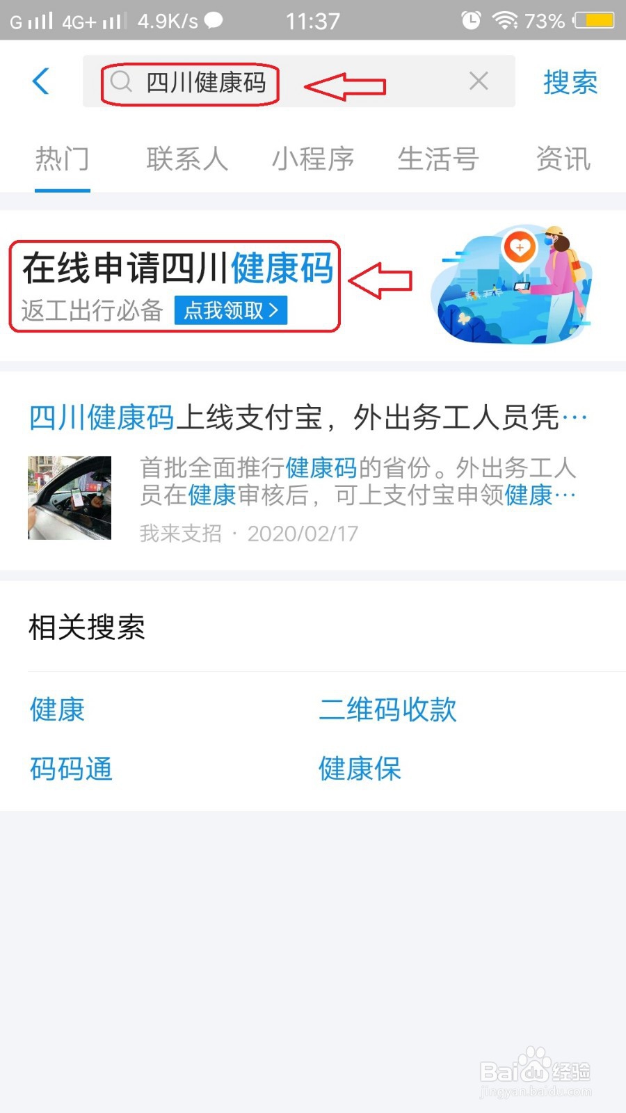 怎么申请四川的健康码