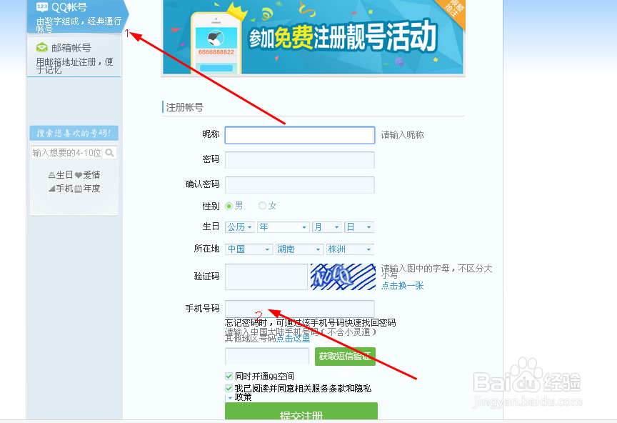 现在注册qq账号,必须绑定手机号码
