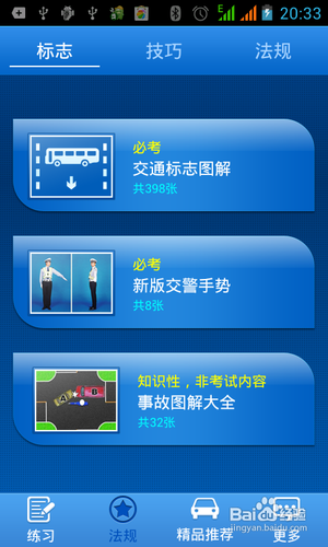[安卓app]驾考科目新手指南