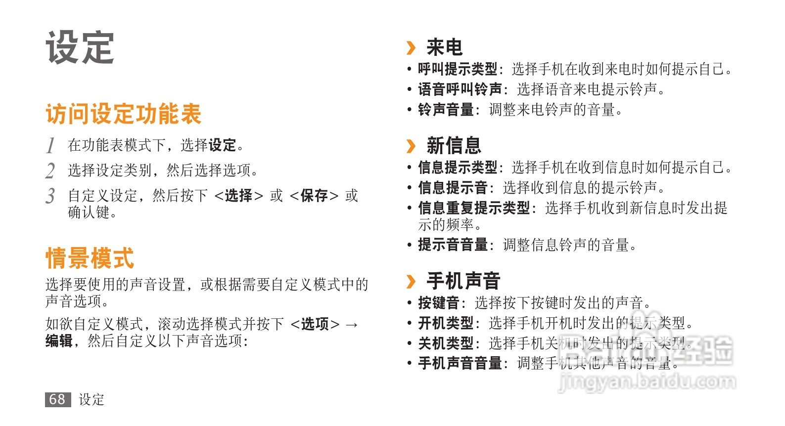 三星GT-S3710手机使用说明书:[7]