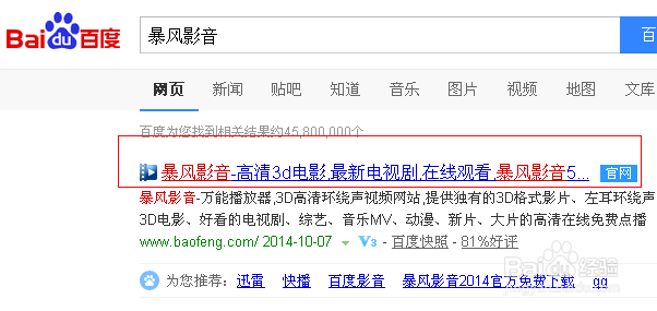 暴风影音2014官方免费下载